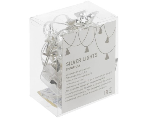 Светодиодная гирлянда Silver Lights, серебристая