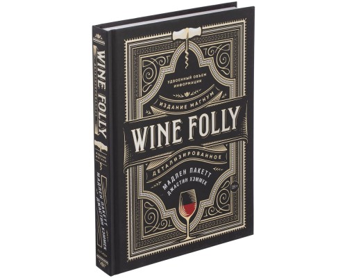 Книга Wine Folly