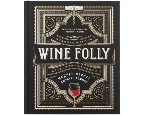 Книга Wine Folly