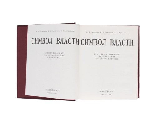 Книга «Символ власти»