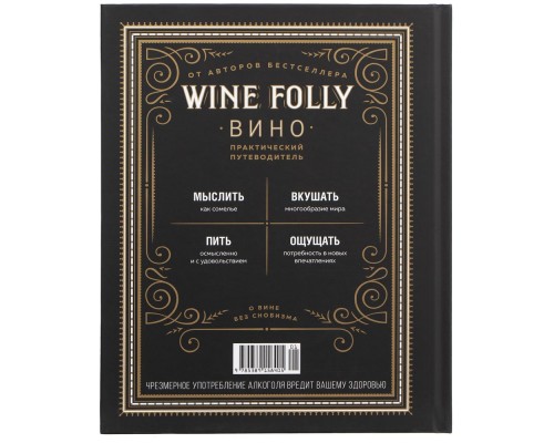 Книга Wine Folly