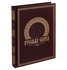 Книга «Русская охота»