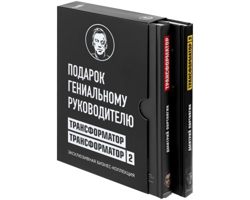 Набор книг «Подарок гениальному руководителю»