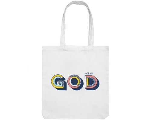 Холщовая сумка «Новый GOD», белая