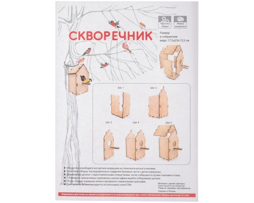 Скворечник Birdhouse в конверте